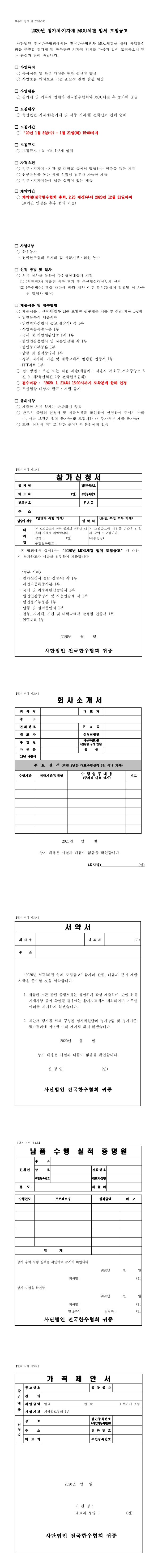 2020년 첨가제‧기자재 MOU체결 업체 모집공고-vert.jpg