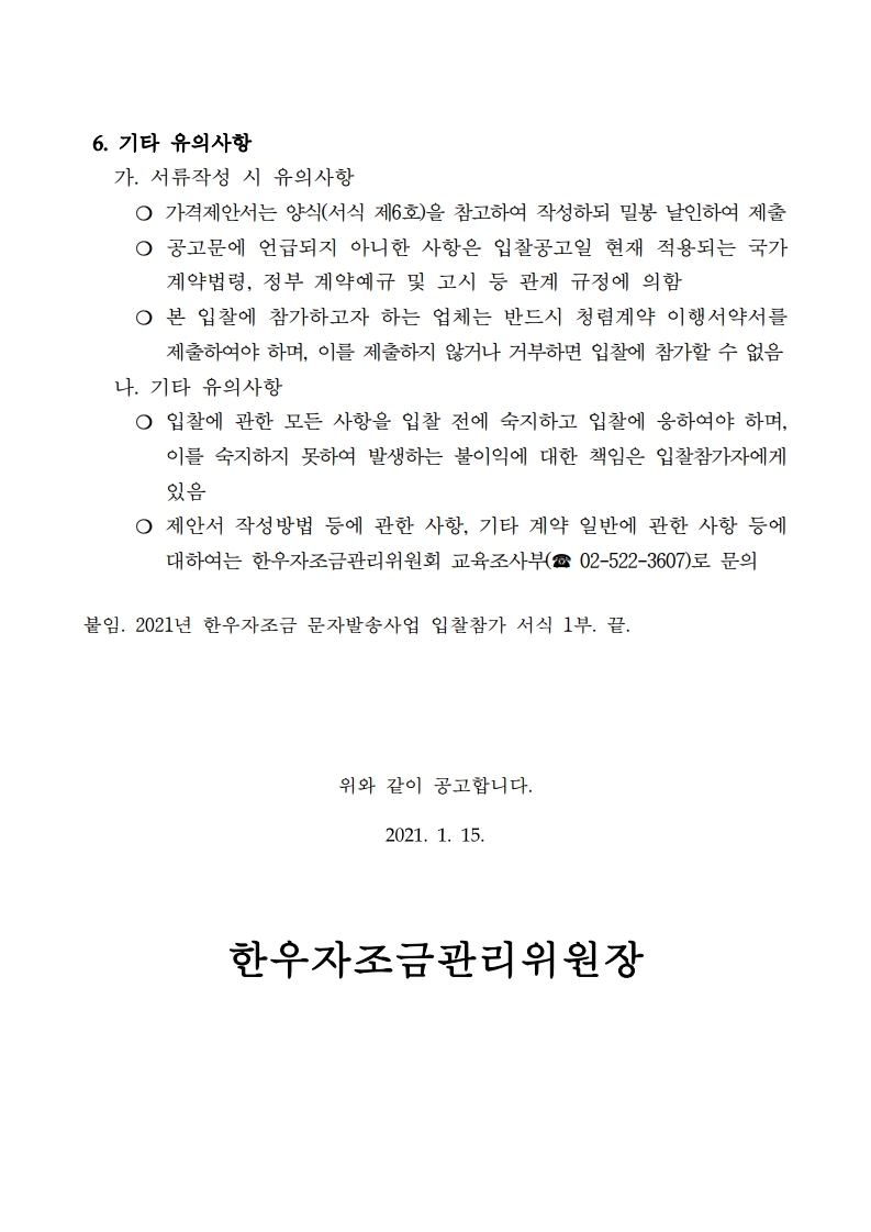 입찰공고문.pdf_page_3.jpg