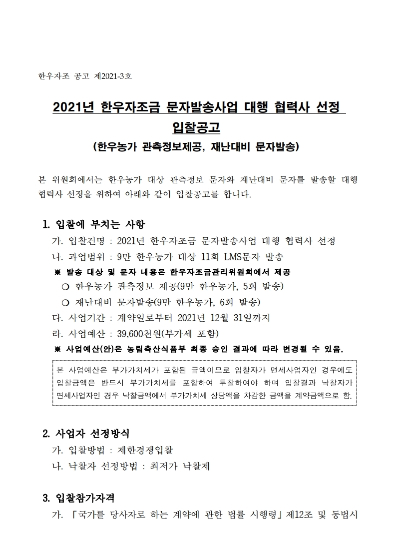 입찰공고문.pdf_page_1.jpg