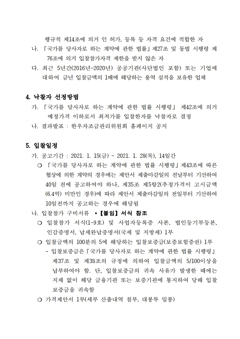 입찰공고문.pdf_page_2.jpg