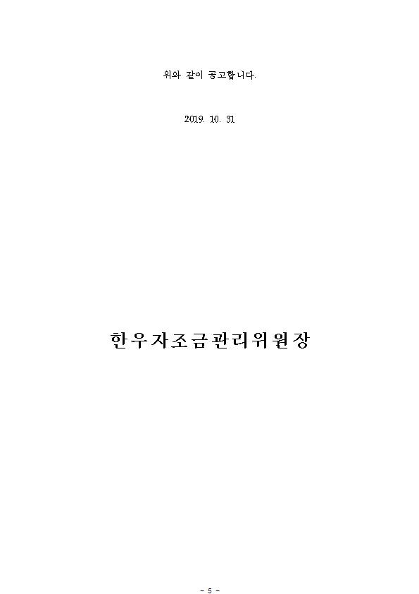 입찰공고문2019-한우자조공고32005.jpg