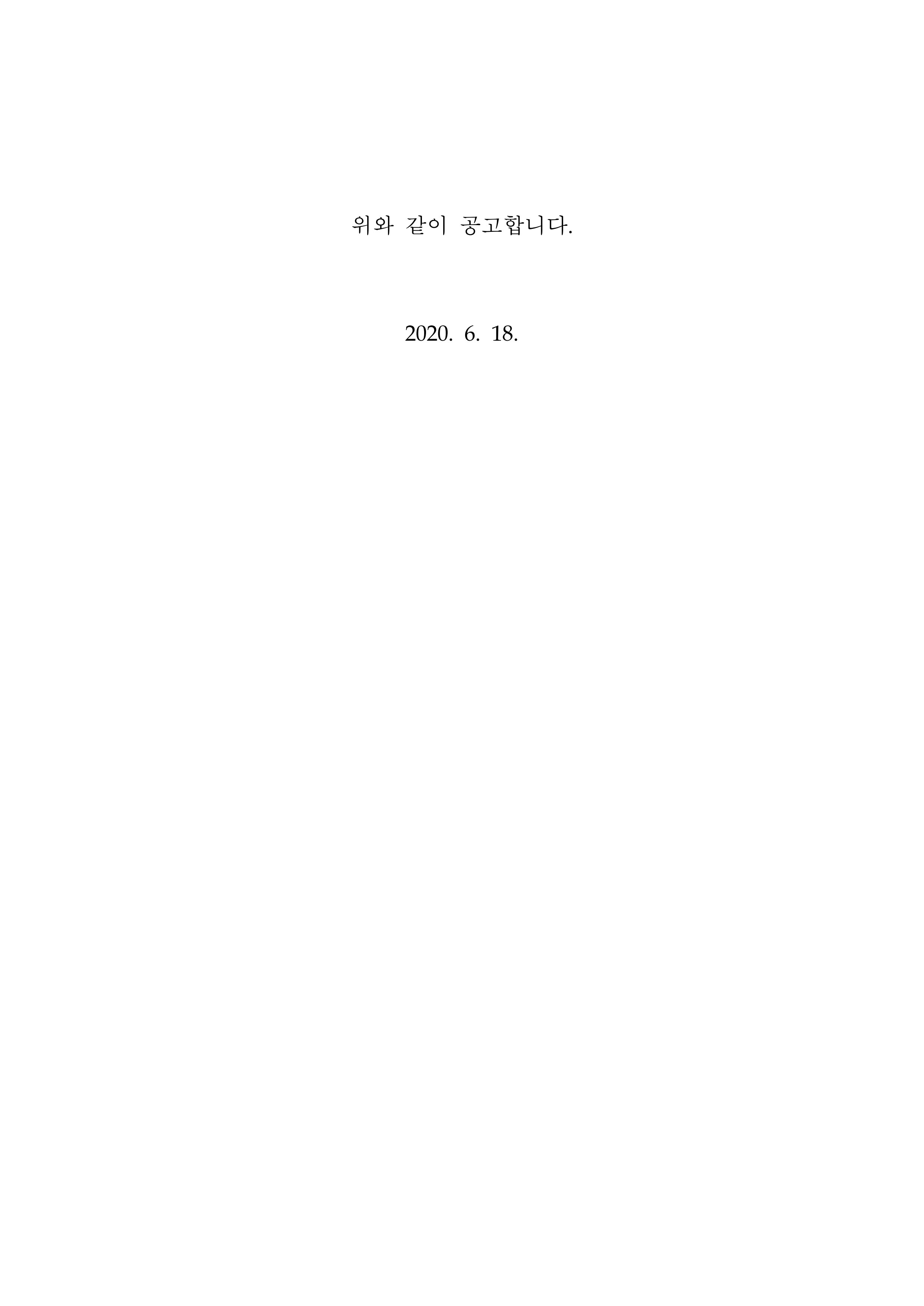 한우자조 공고 2020-12호_재공고입찰서.pdf_page_4.jpg