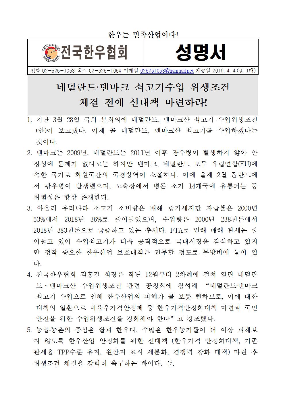 04.04 네덜란드, 덴마크 성명서(수정2).jpg