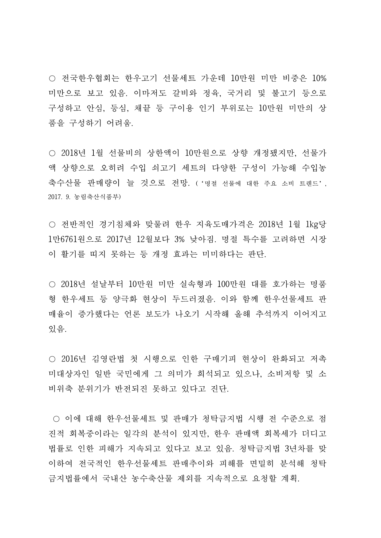 20190925 청탁금지법 관련 전국한우협회 입장_2.png