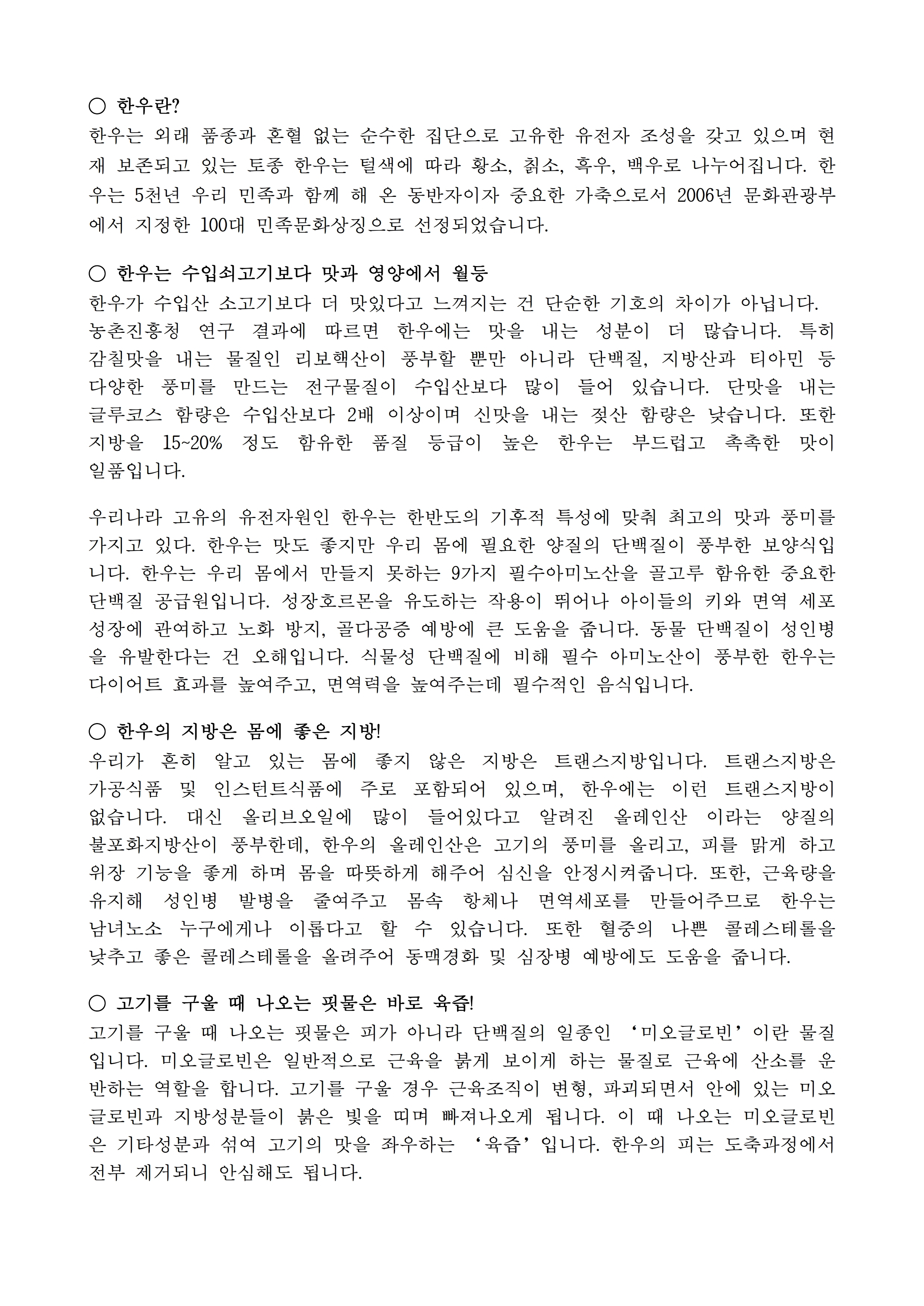 201026 11월 1일 대한민국이 한우먹는날, 한우먹고 황금송아지 받자.pdf_page_3.jpg