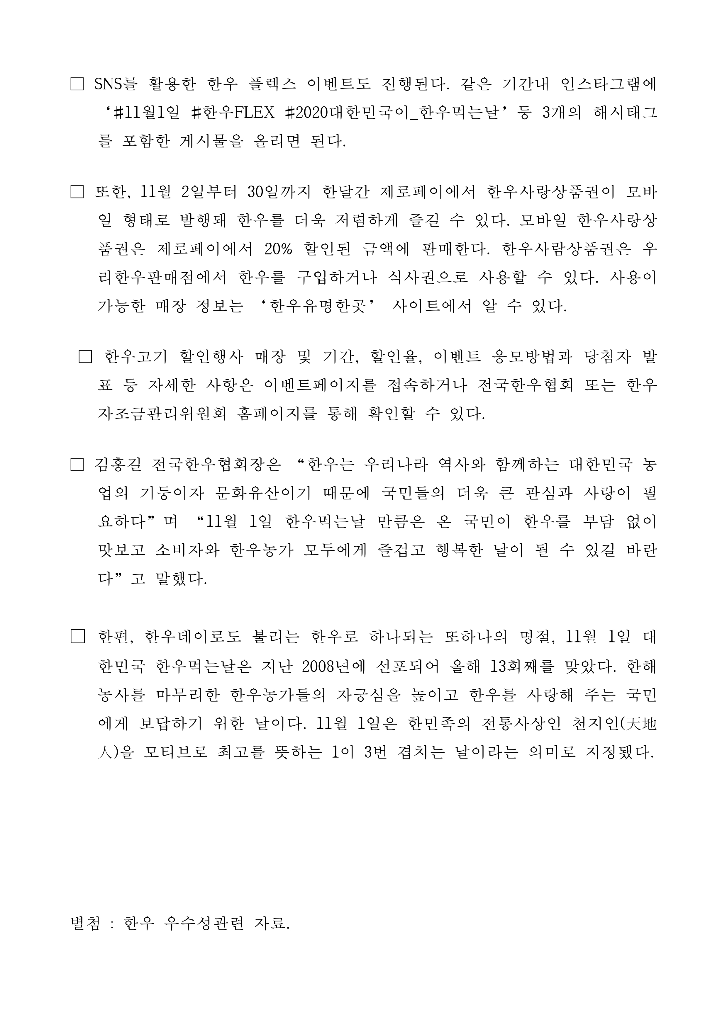 201026 11월 1일 대한민국이 한우먹는날, 한우먹고 황금송아지 받자.pdf_page_2.jpg