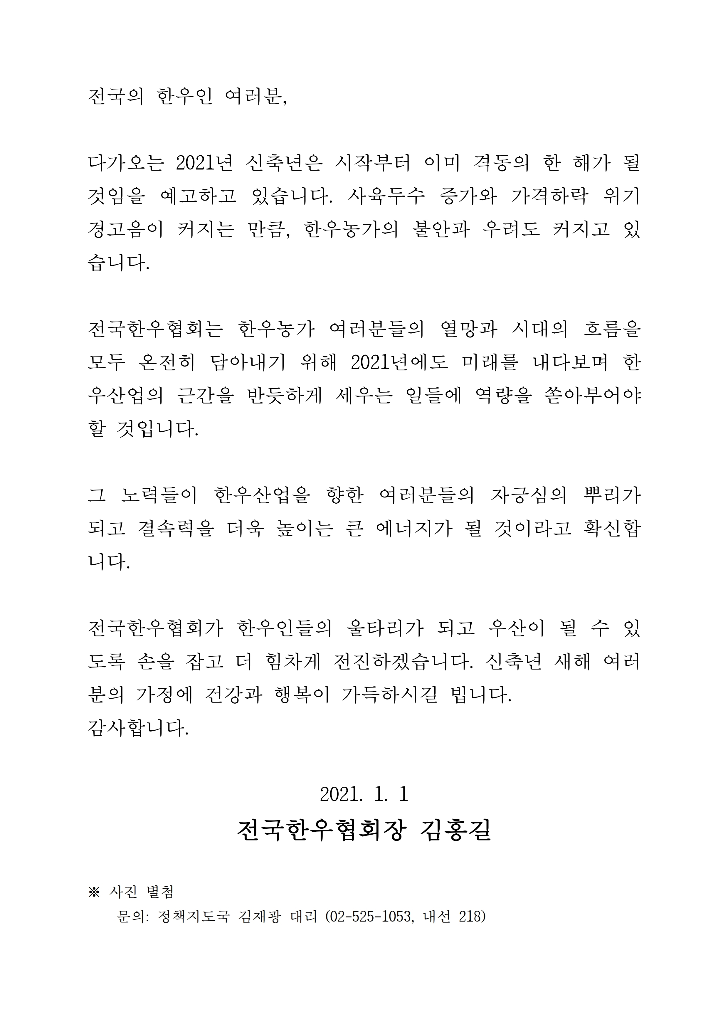 2021년 신년사 (전국한우협회).pdf_page_2.jpg