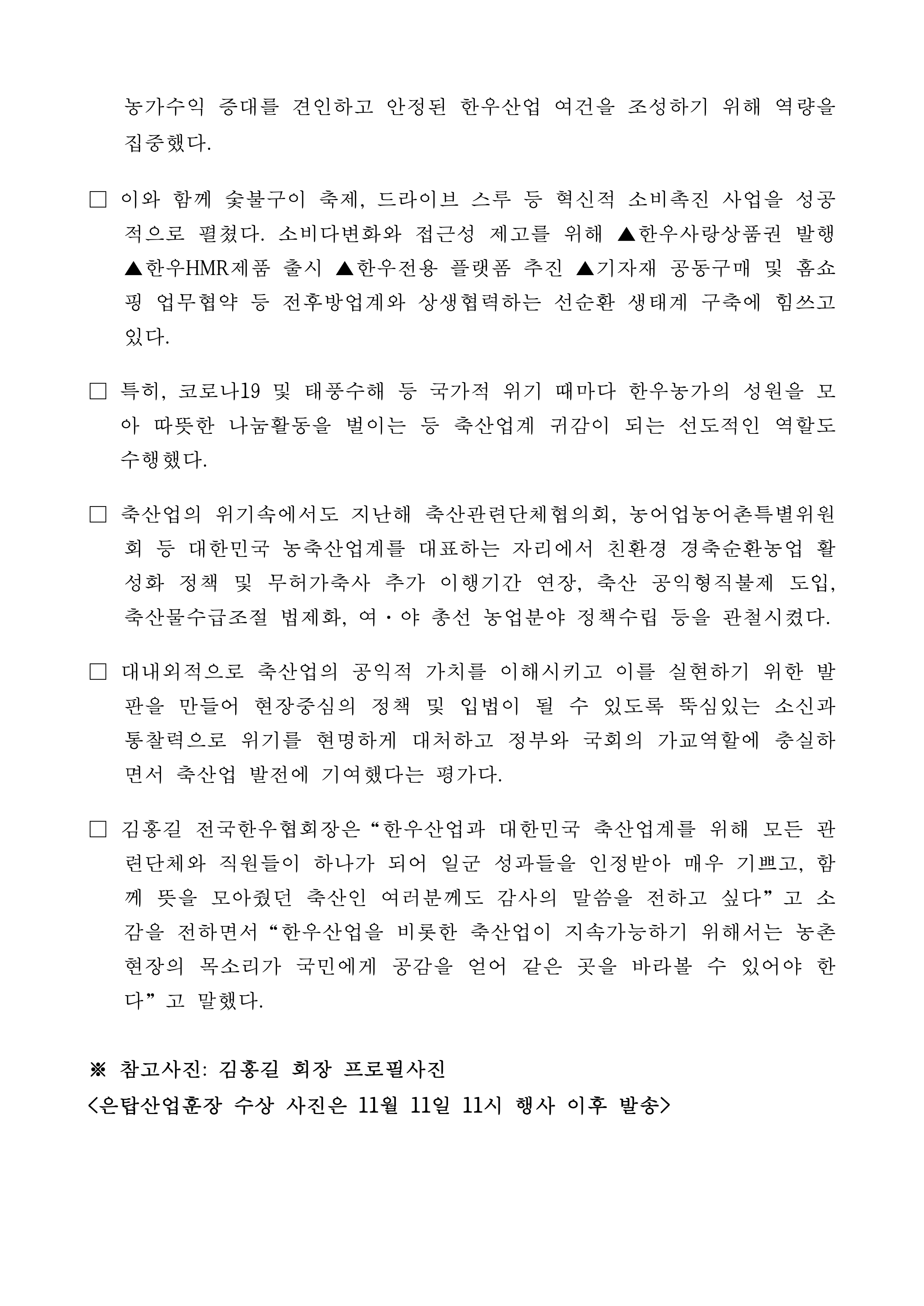 201105 (전문지) 김홍길 전국한우협회장‘농업인의 날’은탑산업훈장 수훈.pdf_page_2.jpg