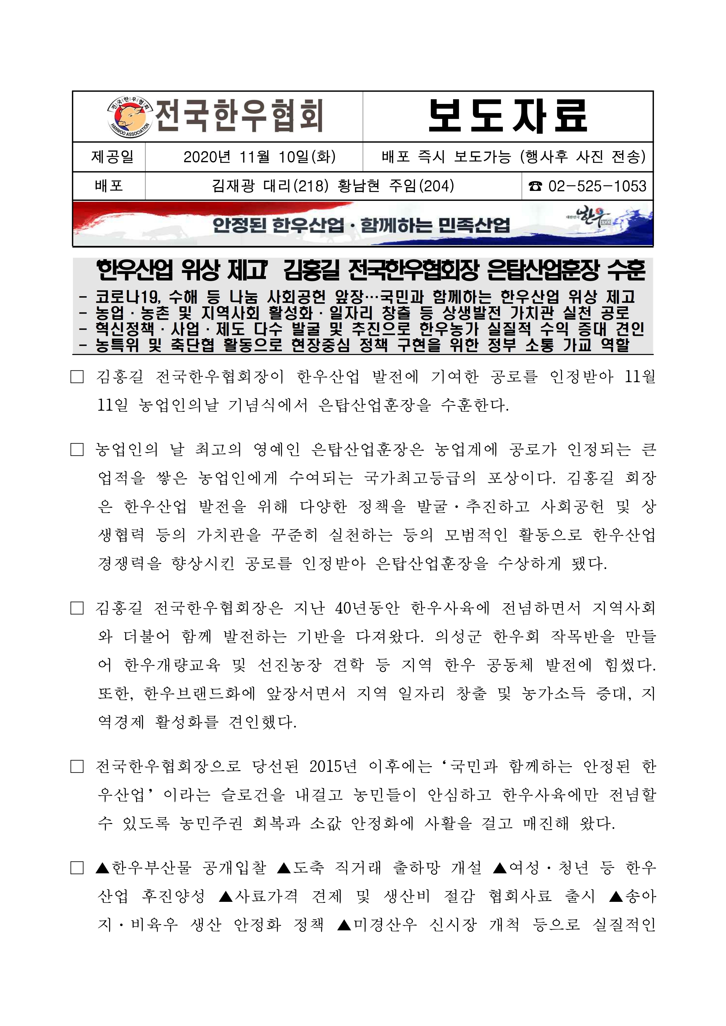 201105 (전문지) 김홍길 전국한우협회장‘농업인의 날’은탑산업훈장 수훈.pdf_page_1.jpg