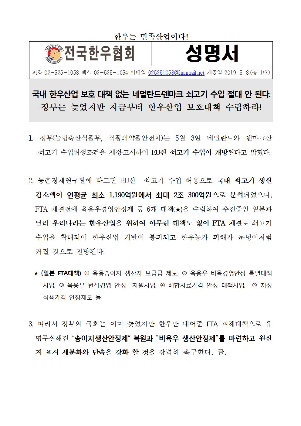 190503 네덜란드 덴마크산 쇠고기 수입반대(수정)001.jpg