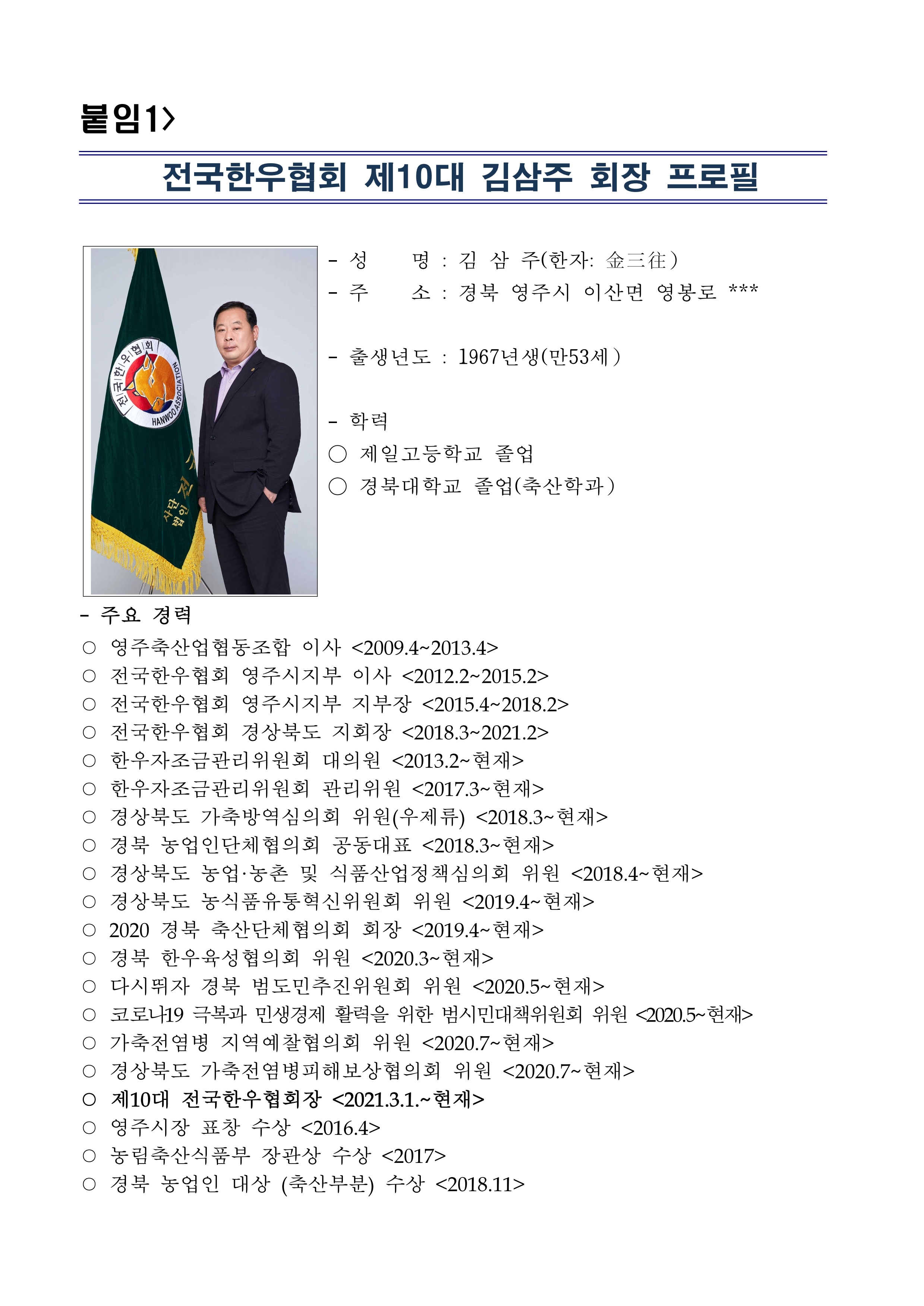 210331 (보도자료)김삼주 신임 전국한우협회장 취임.pdf_page_2.jpg