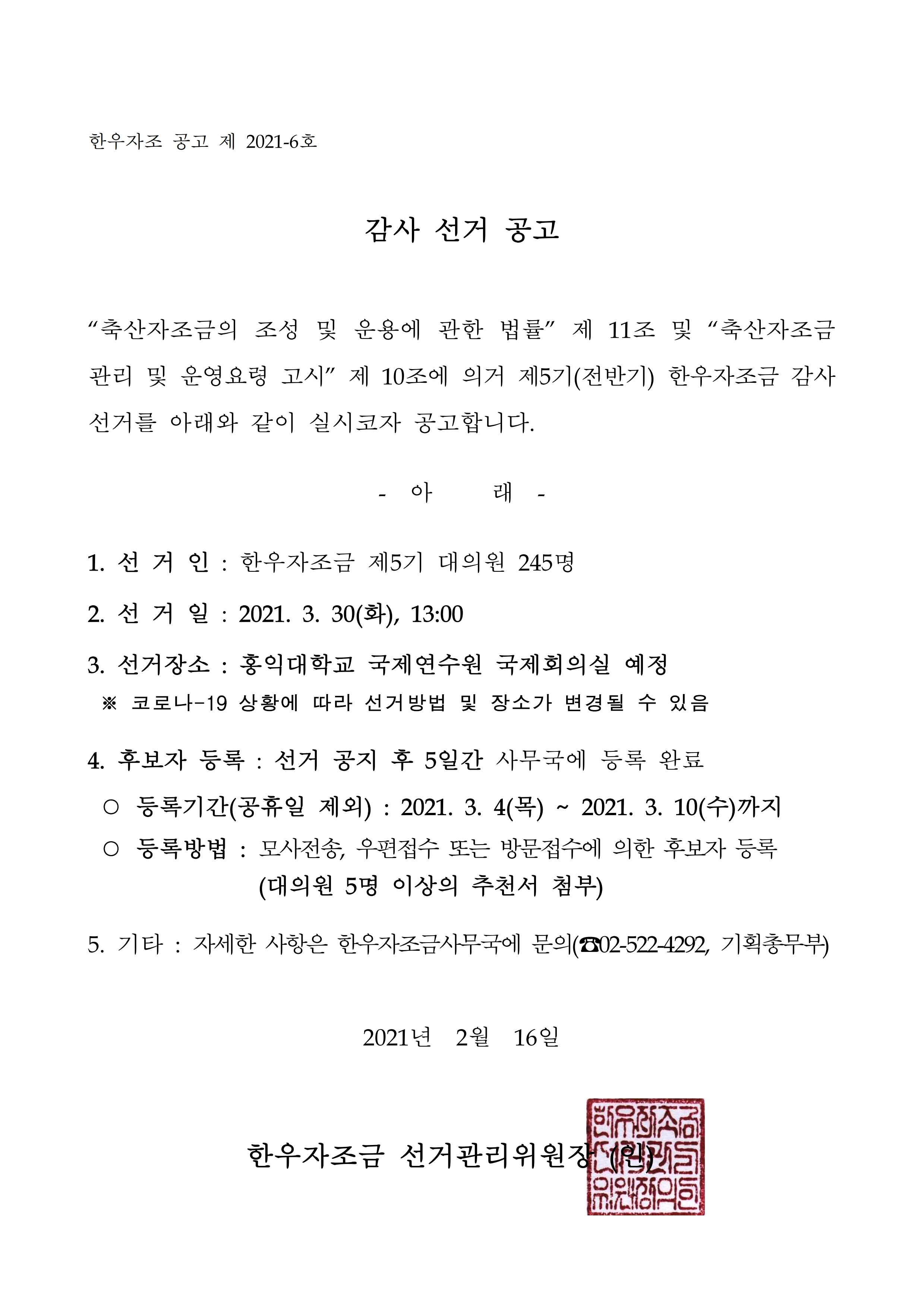 5. 한우자조 공고 제 2021-6호 감사 선거공고.pdf_page_1.jpg