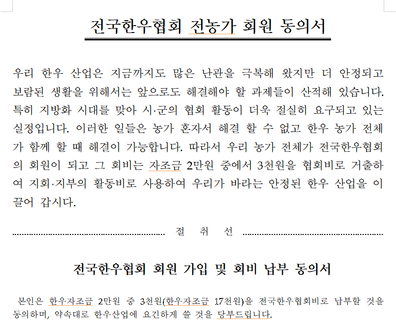 전농가회원화 동의서 1.png