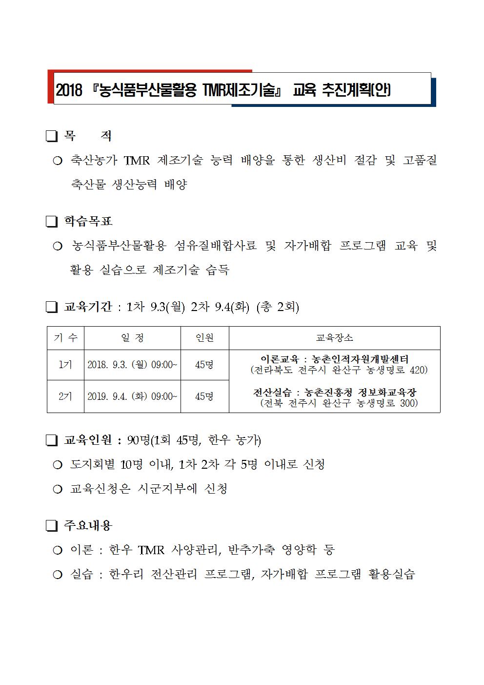 TMR교육안내001.jpg