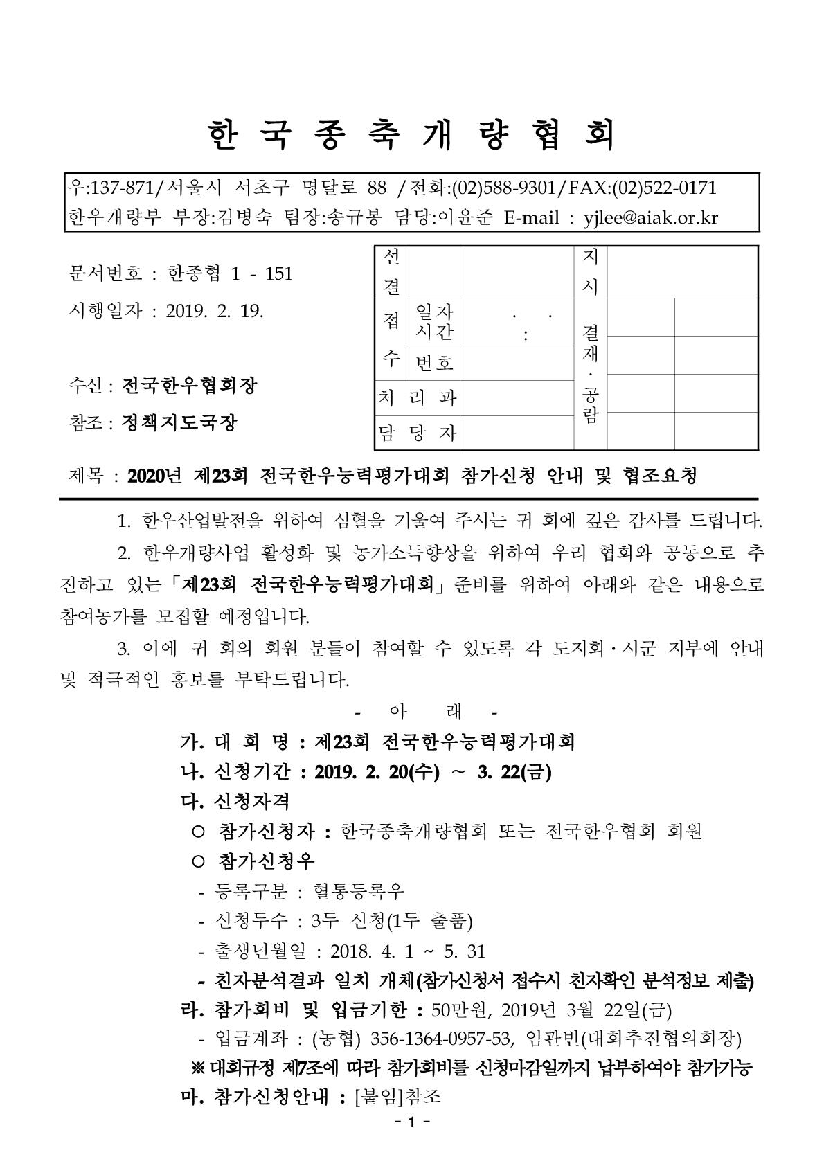 한능평참가신청 안내(한우협회)_1.jpg