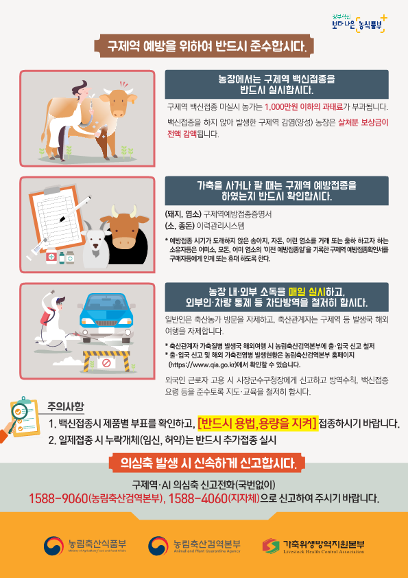 1014_구제역백신일제접종실시_홍보리플렛(소, 염소)_2.png