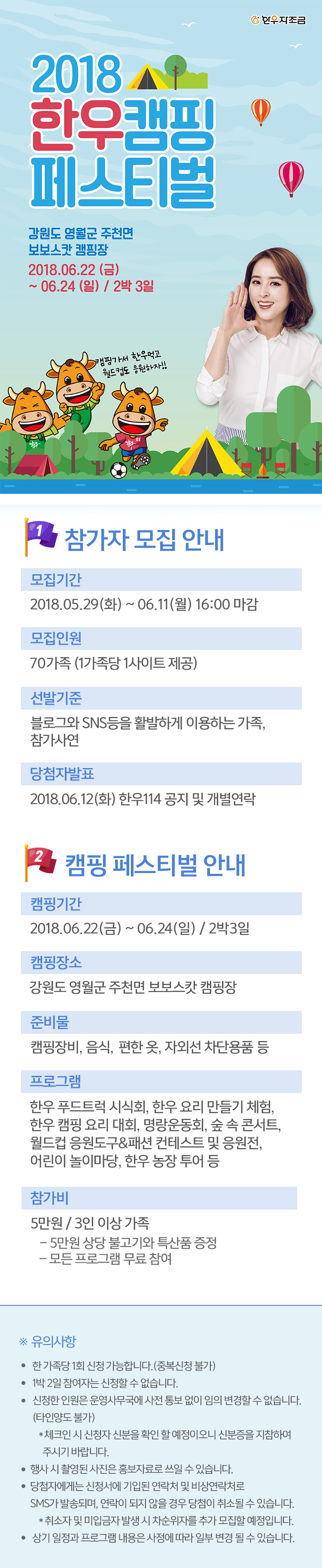 붙임 1,2) 한우캠핑페스티벌_모집페이지_최종.jpg