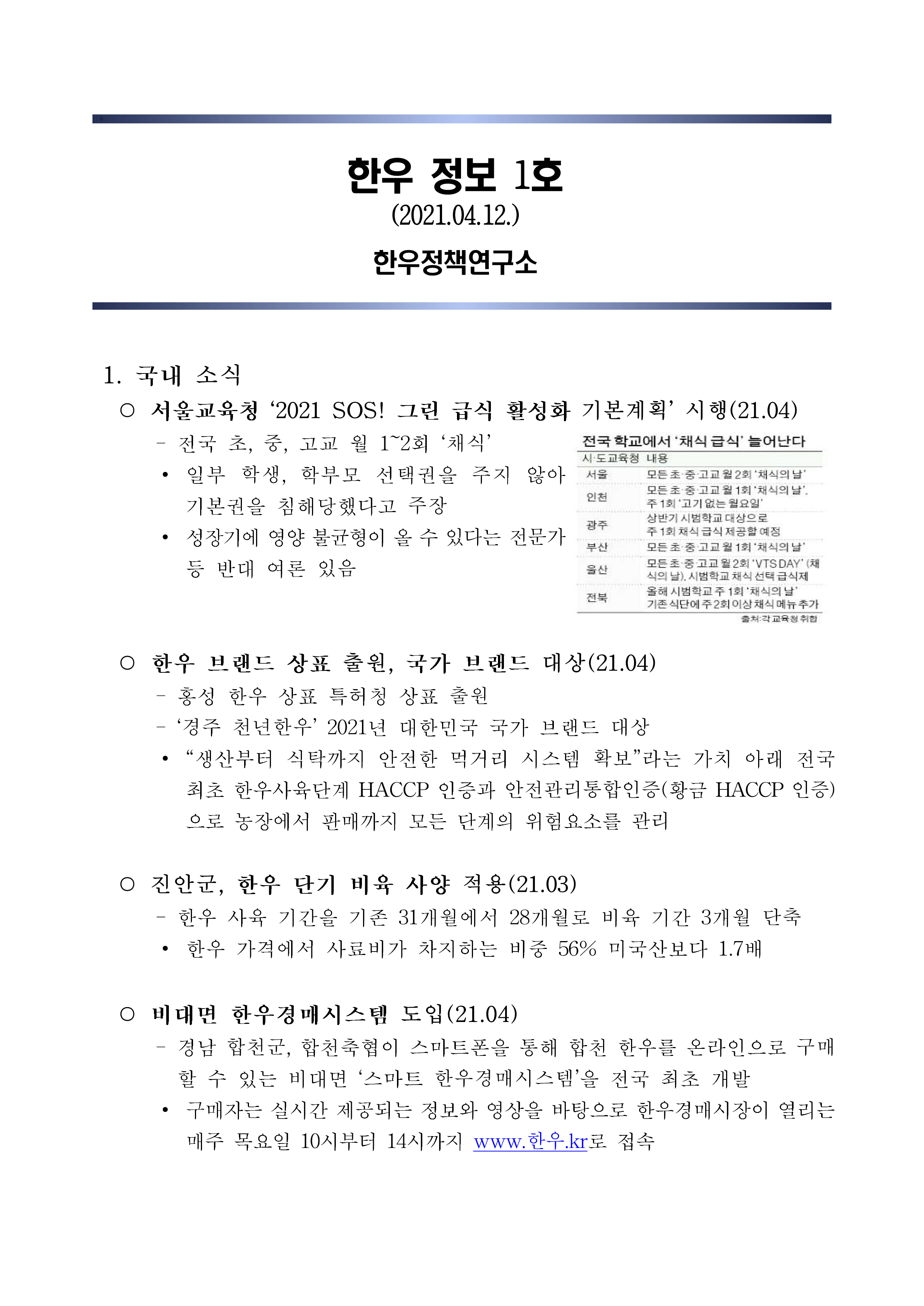 20210412_주간한우_제1호_1.png