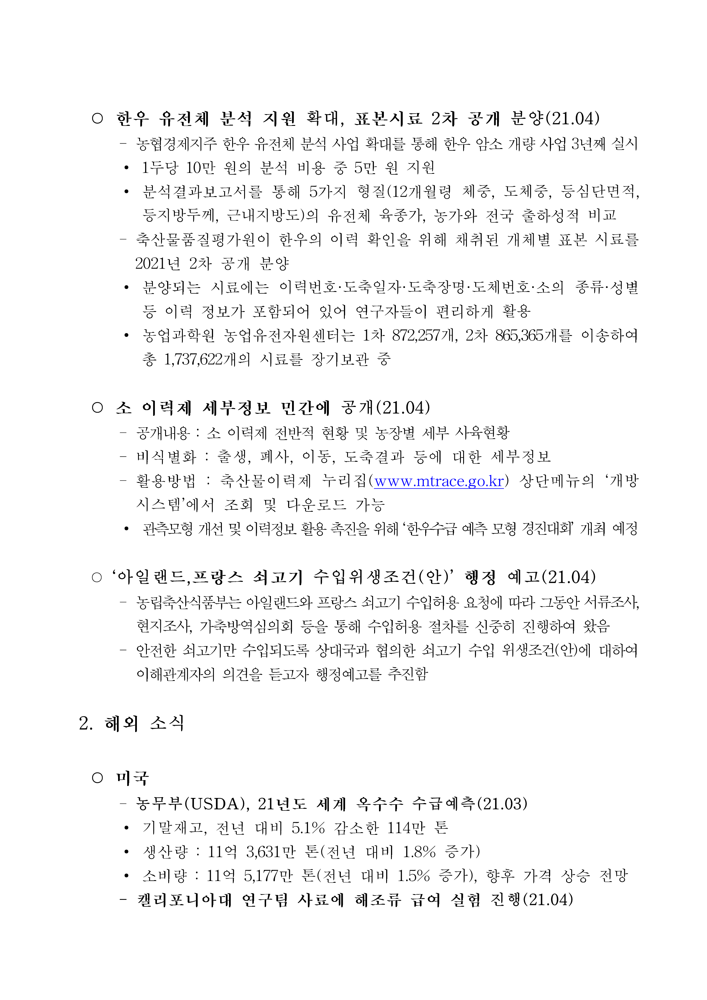 20210412_주간한우_제1호_2.png