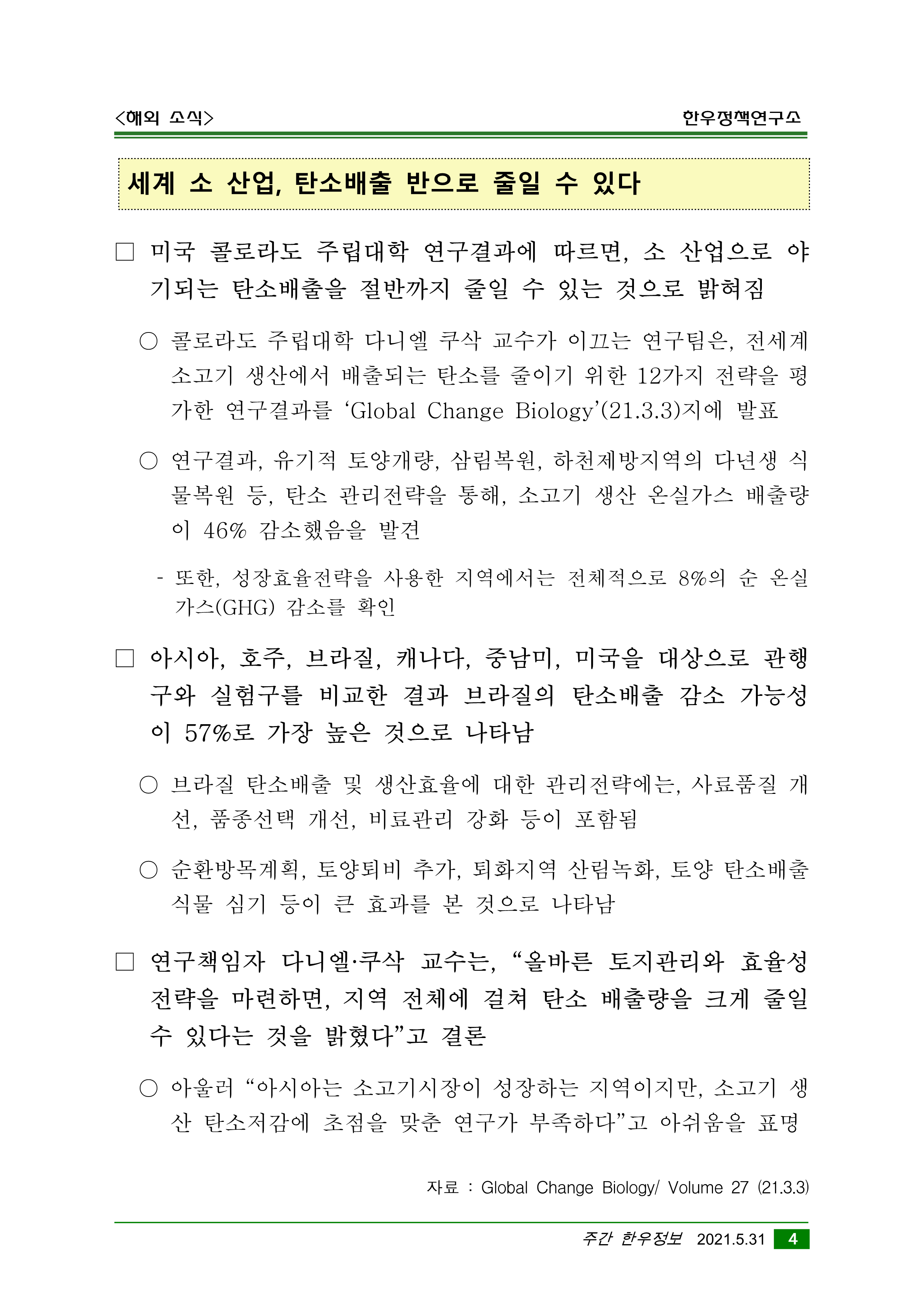 210528 (한우정책연구소) 주간한우_제2호_5.png