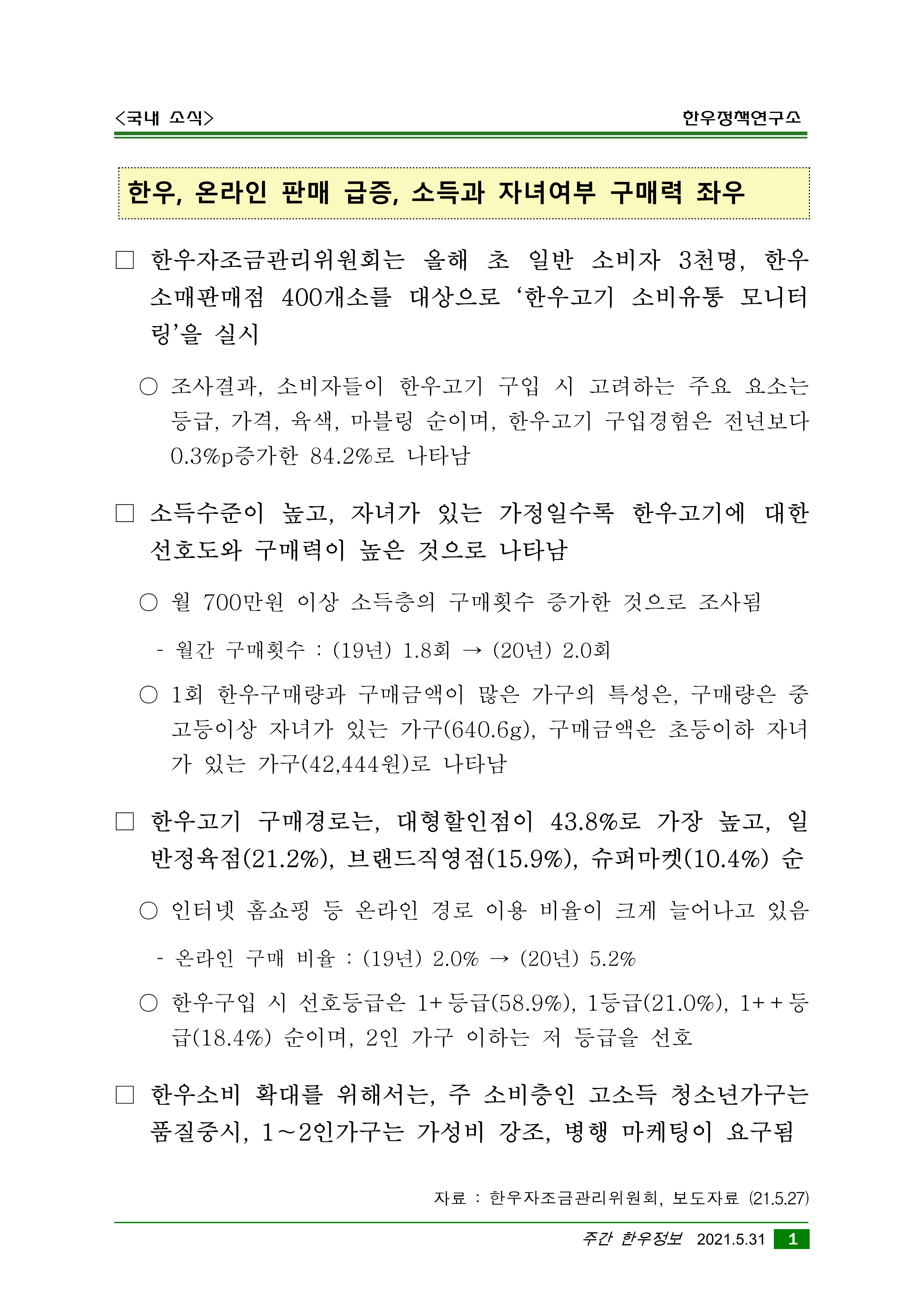 210528 (한우정책연구소) 주간한우_제2호_2.png