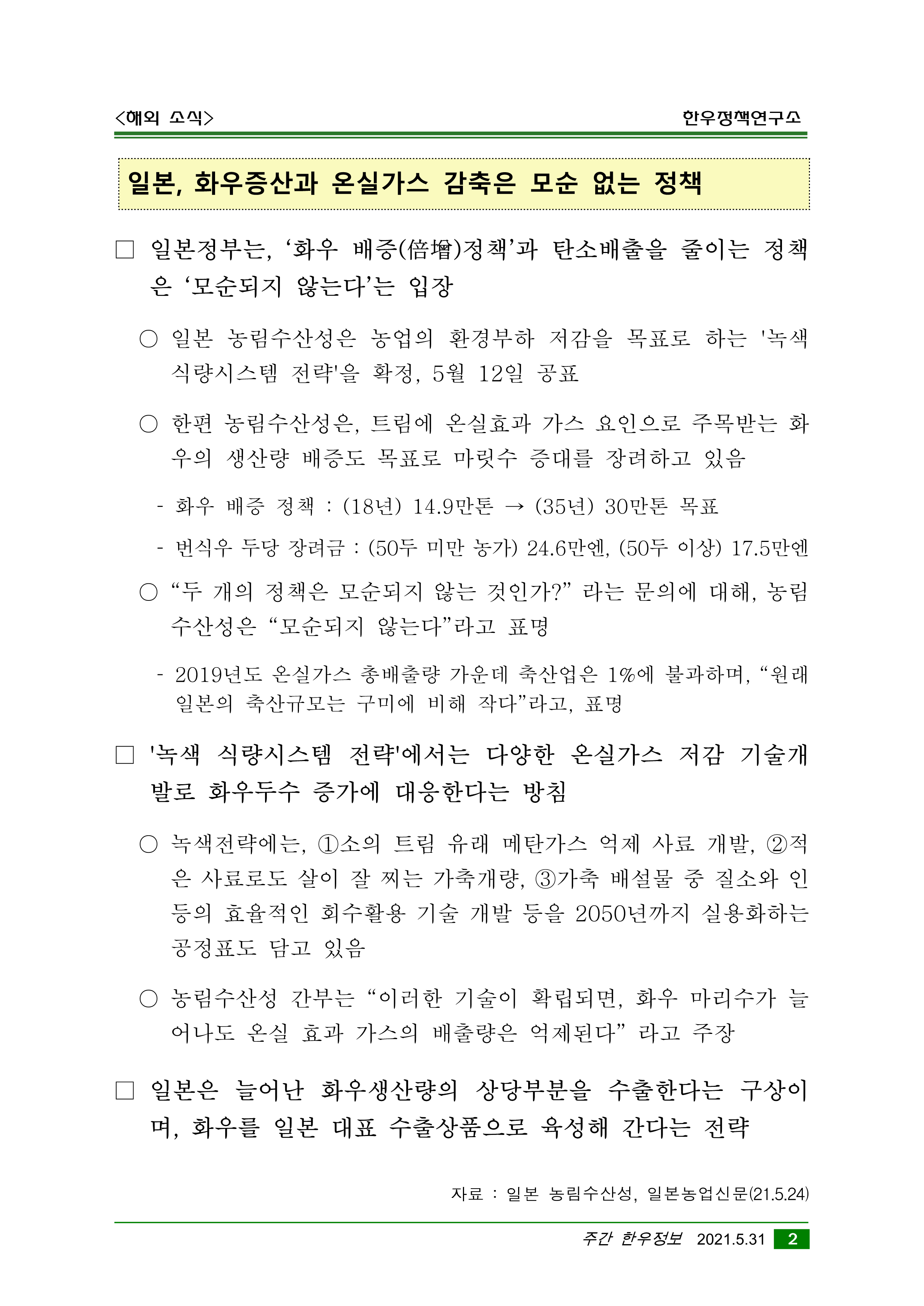 210528 (한우정책연구소) 주간한우_제2호_3.png