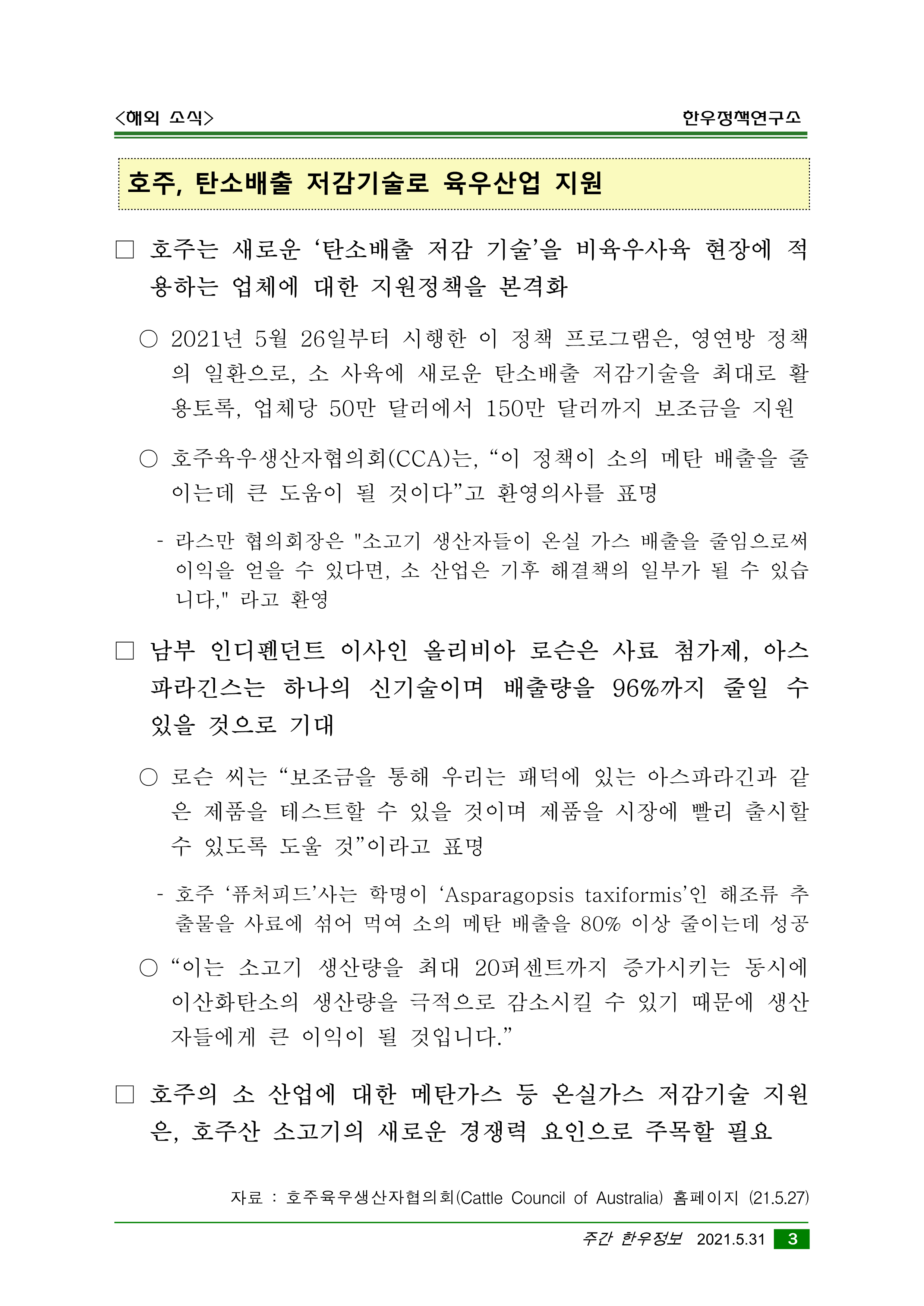 210528 (한우정책연구소) 주간한우_제2호_4.png