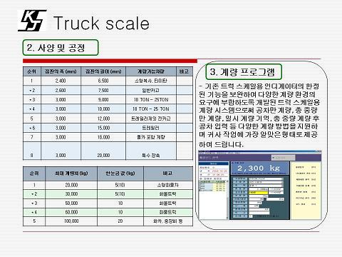 광진트럭스케일제안서2.jpg