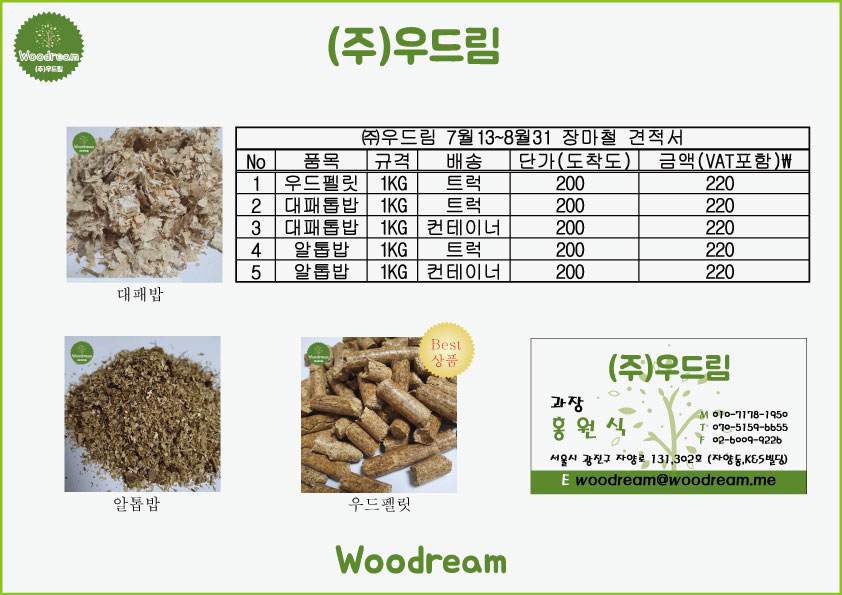 8월-밴드용-견적서-수정본.jpg