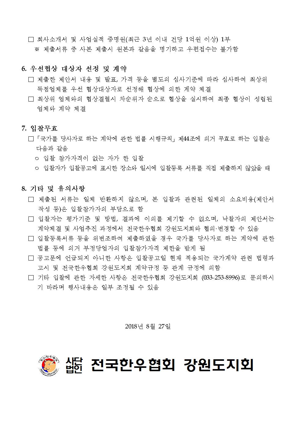 1. 도농상생 소비촉진 입찰 공고문002.jpg