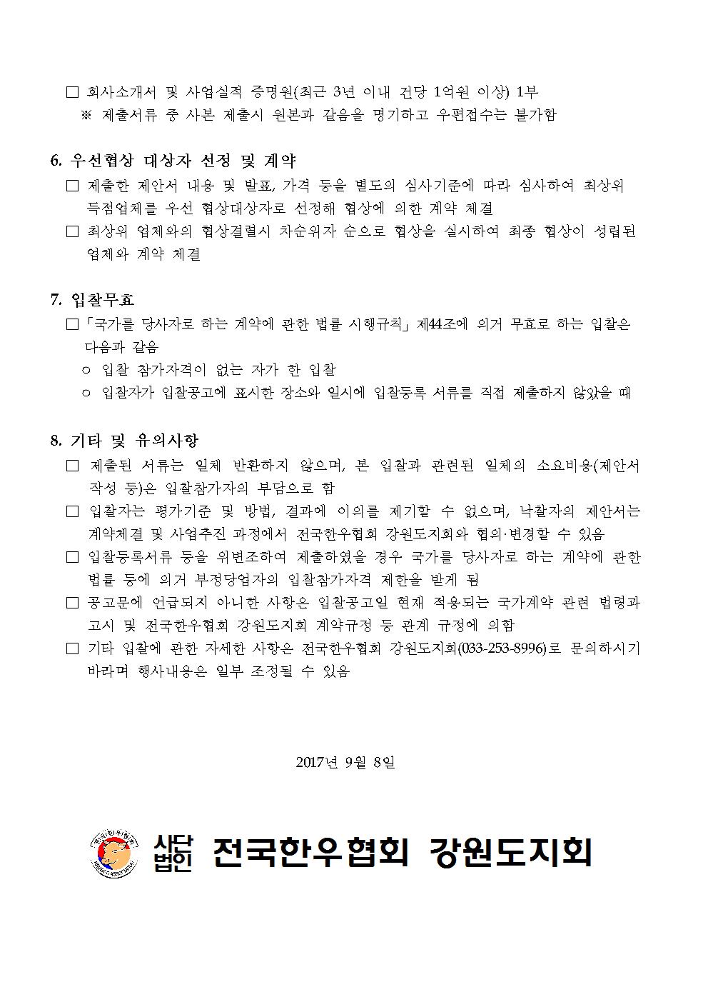 1. 도농상생 소비촉진 입찰 공고문002.jpg