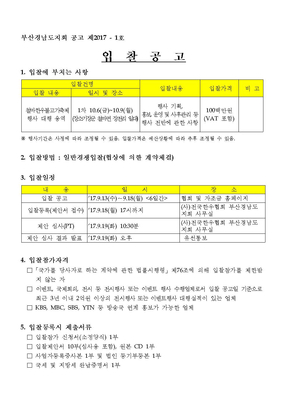 1.철마불고기축제 입찰 공고문001.jpg