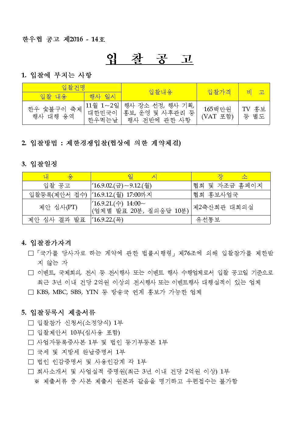 한우 숯불구이 축제 입찰 공고문001.jpg