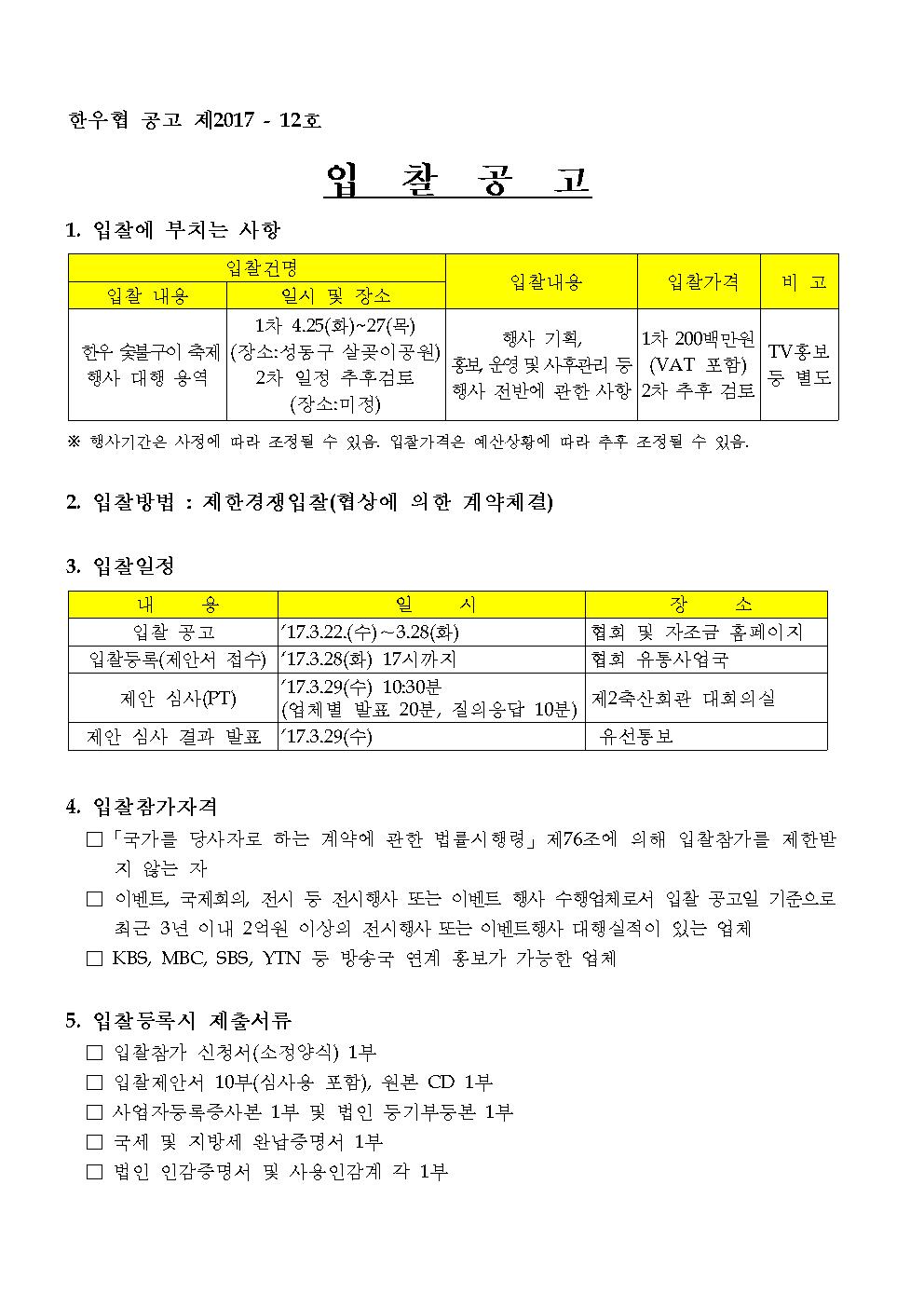 1. 한우 숯불구이 축제 입찰 공고문001.jpg