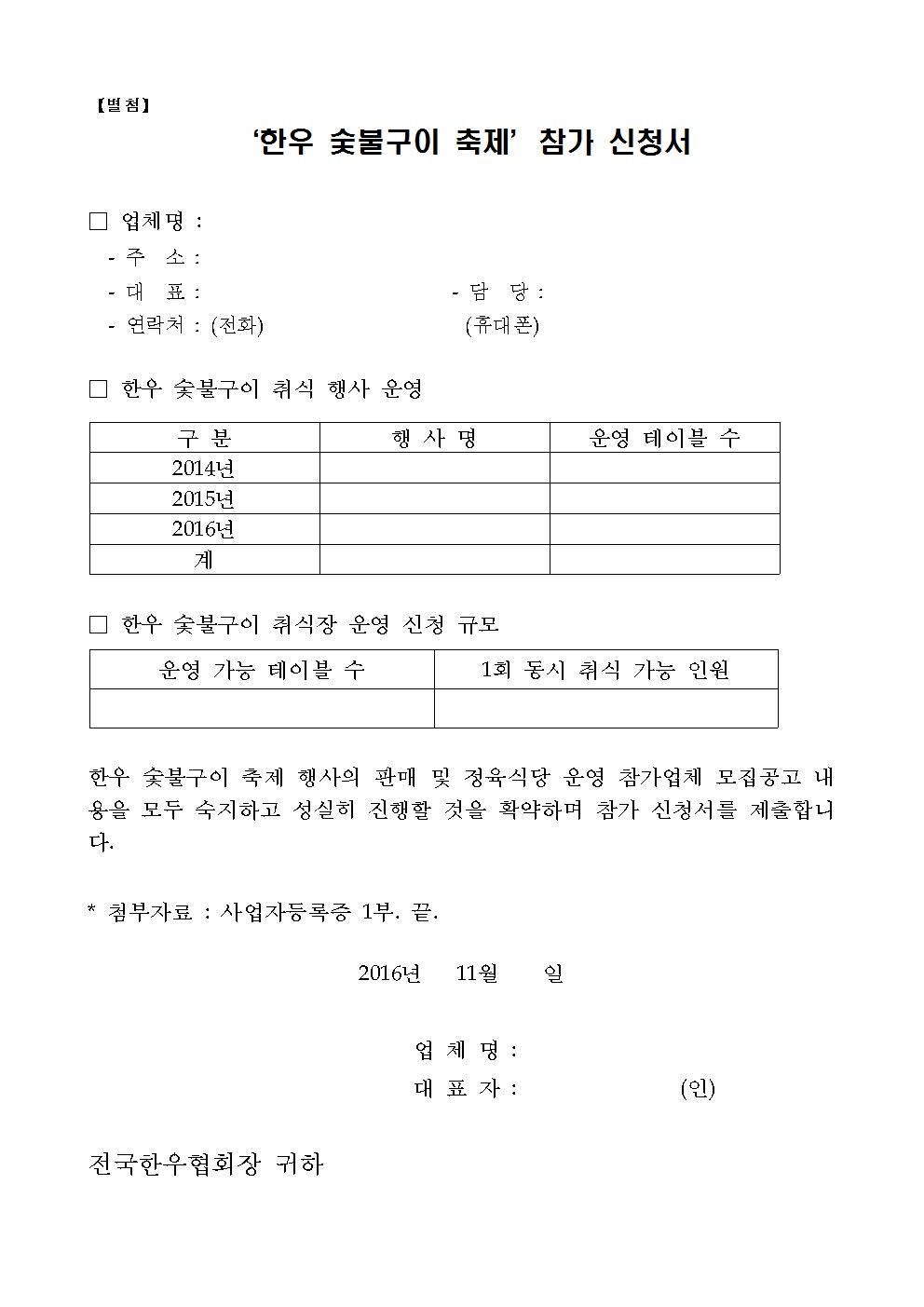 2016-19 한우숯불구이 판매 및 정육식당 운영업체 모집 공고003.jpg