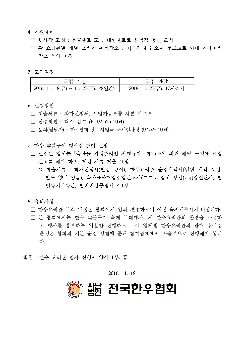 2016-20 한우숯불구이축제 한우요리관(부대행사) 모집 공고002.jpg