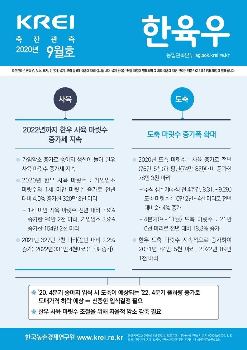 한육우_9월호_최종.pdf_page_1.jpg