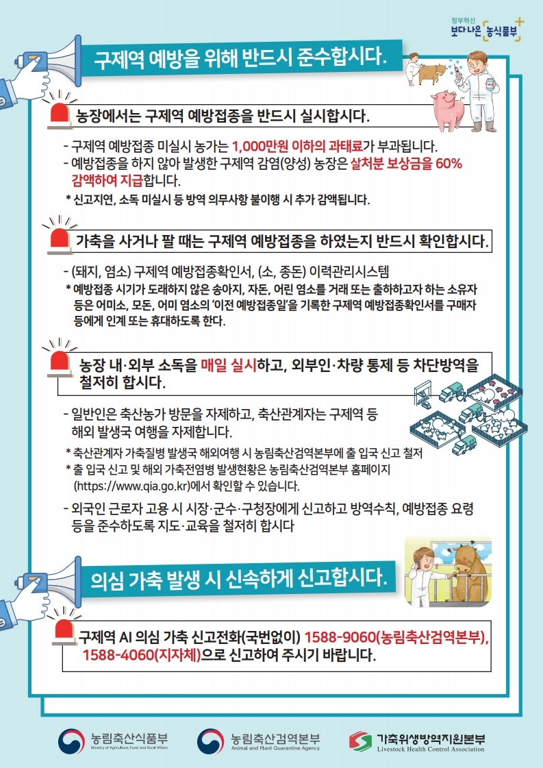 2020년구제역백신전단수정안.pdf_page_2.jpg