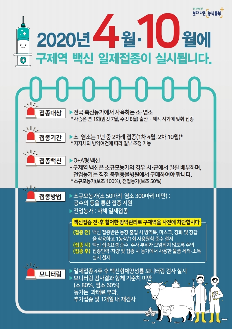 2020년구제역백신전단수정안.pdf_page_1.jpg