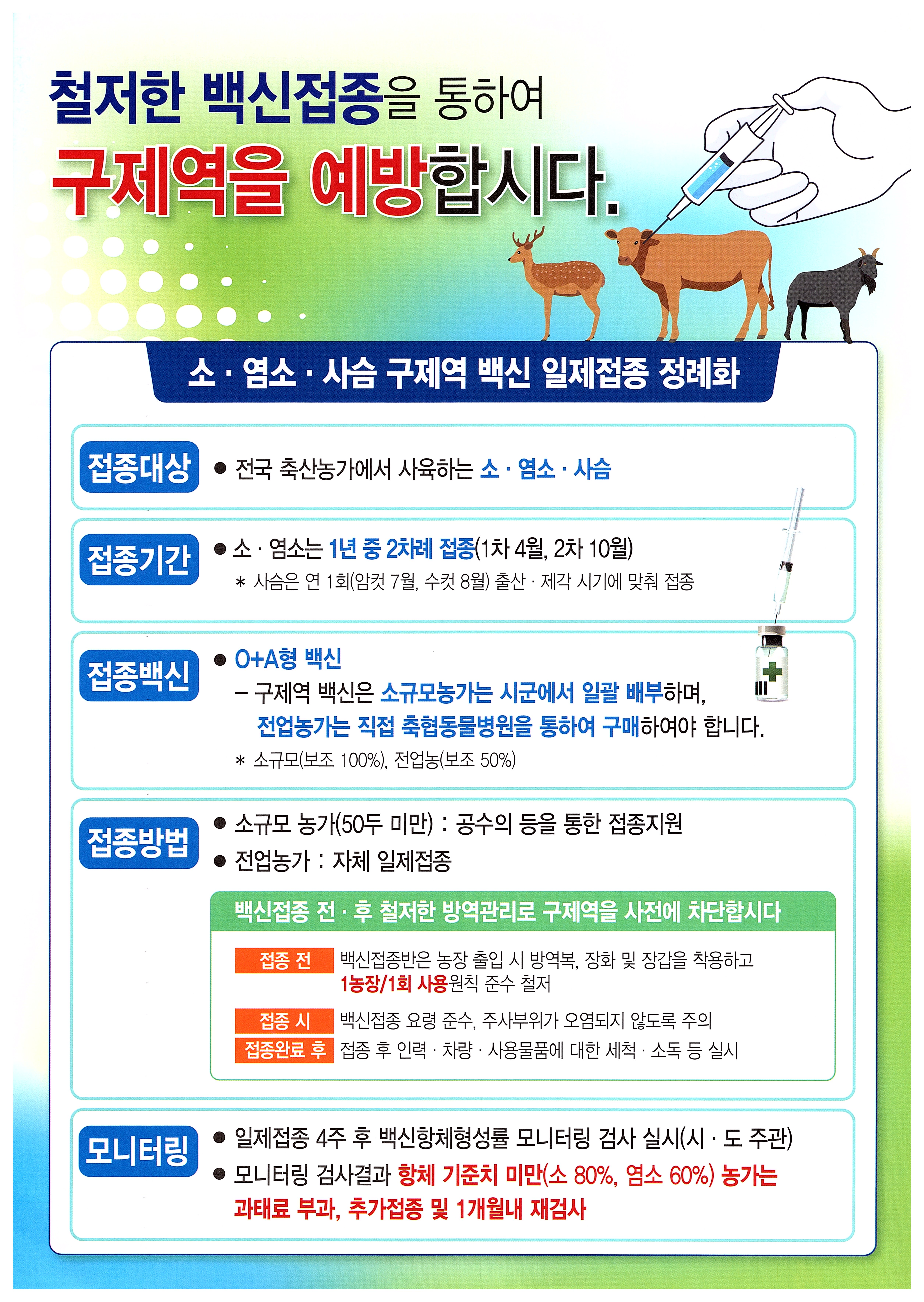 구제역백신접종안내-1.jpg