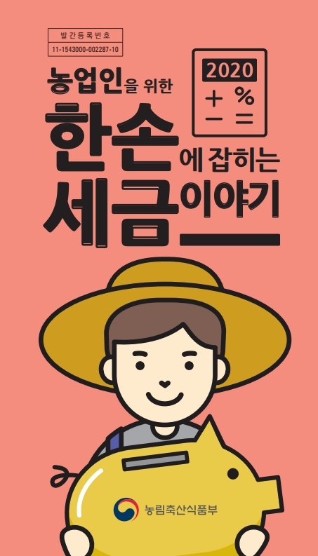 2020년 한손에 잡히는 세금이야기.page_01.jpg