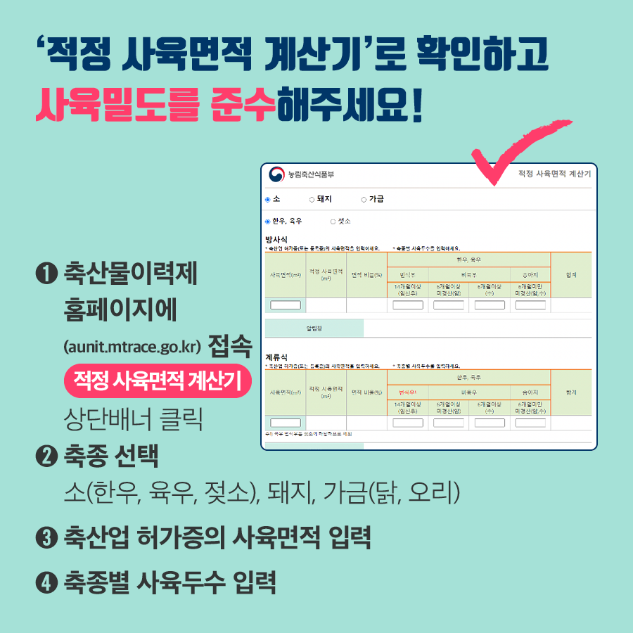 축산사육밀도기준카드뉴스_본문.png