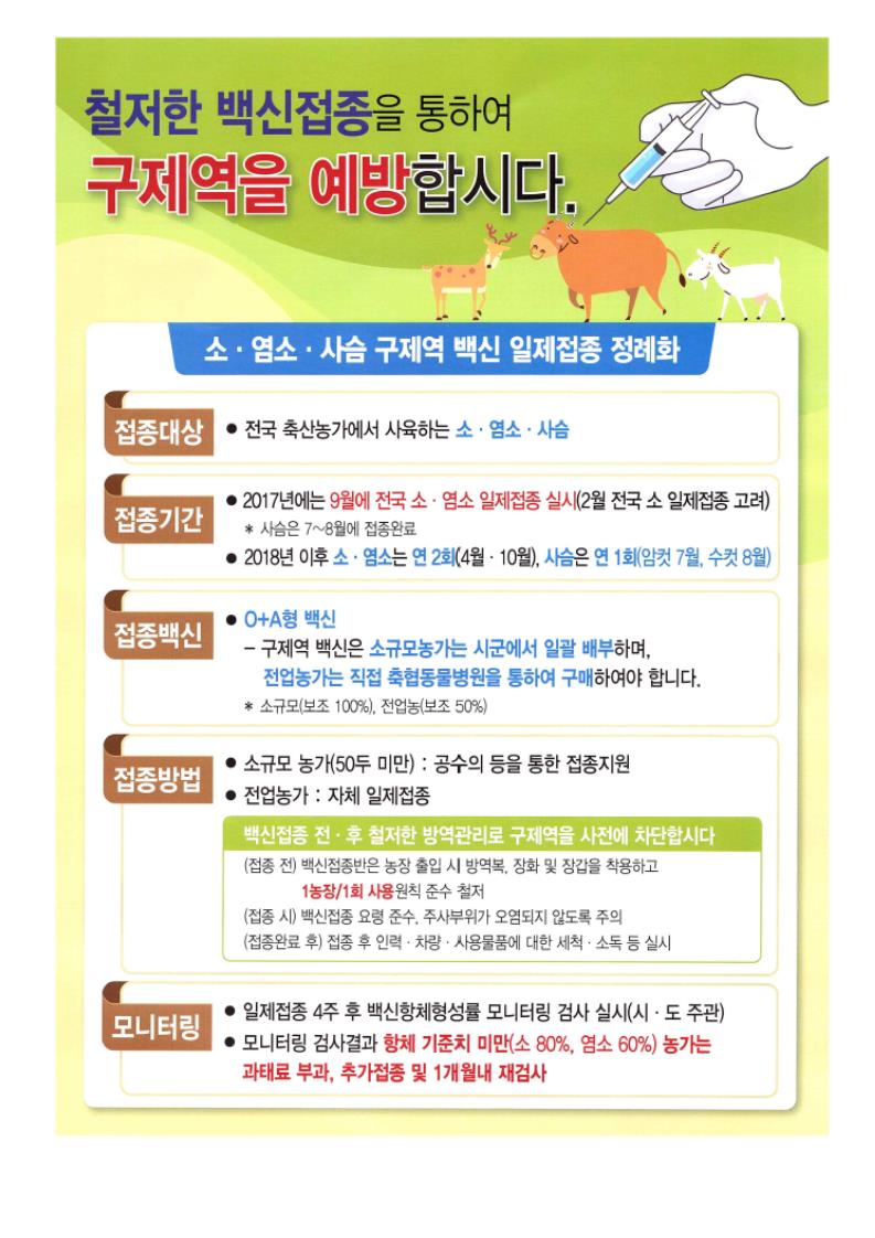 구제역일제접종안내-1.jpg