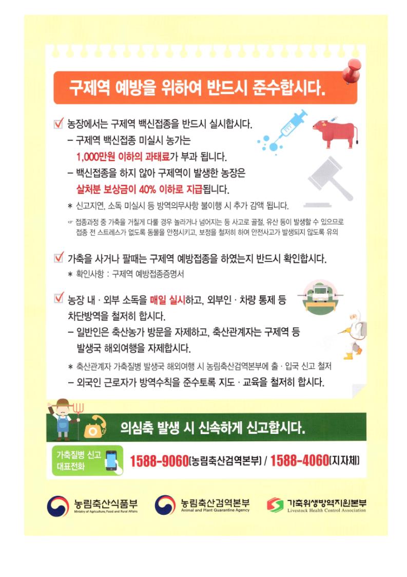 구제역일제접종안내-2.jpg