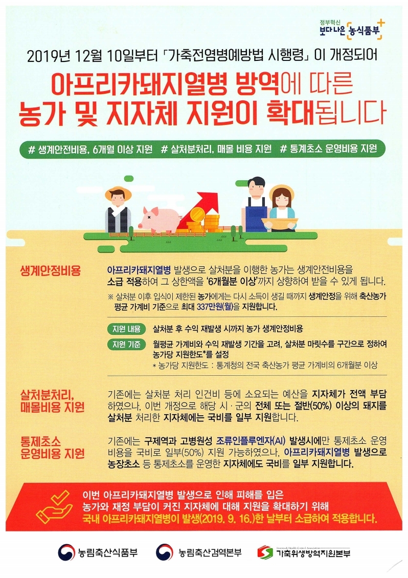 가축전염병예방법 시행령 주요 개정 내용_2.jpg