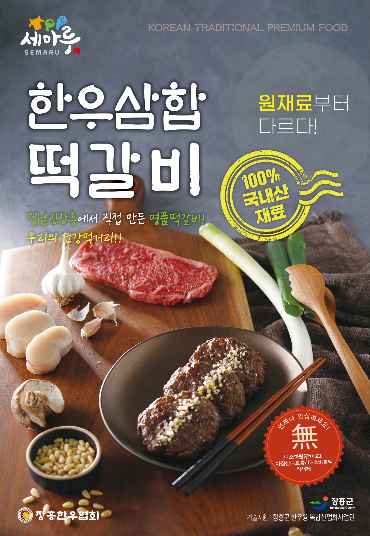 장흥한우 떡갈비 포스터 최종-01-01.jpg