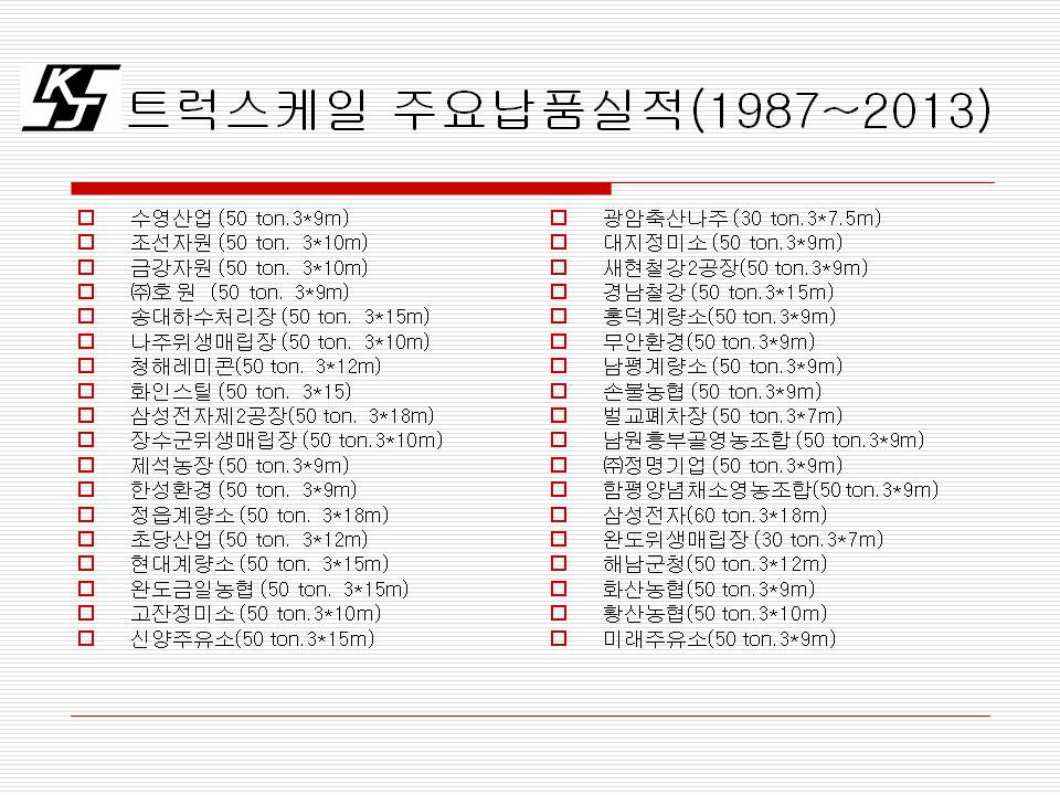 납품실적1.jpg